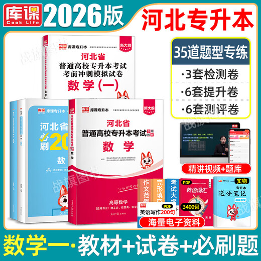 Nouveau syllabus] 2026 KU Course Hebei Junior College à Bachelor College Entrance Collège Anglais Politique Advanced Mathematics 2 Examen Revue Matériel Prévu de SIMPTION DES QUESTIONS DE SIMULATION DES AVANTS AVANCES 1212 Hebei Provincial General Colleges and Universities Course Collège Économie Collège 2025 Sciences et technologie 1234