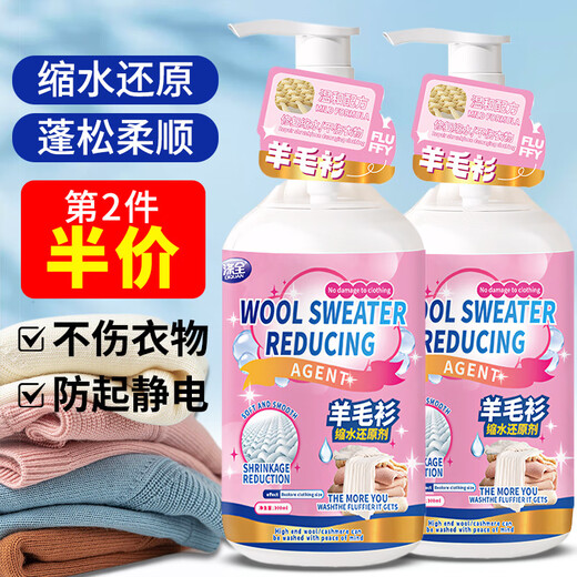 BATUREL woolen sweater shrinkage reducing agent 300ml wool clothing detergent sweater color protection soft fluffing agent