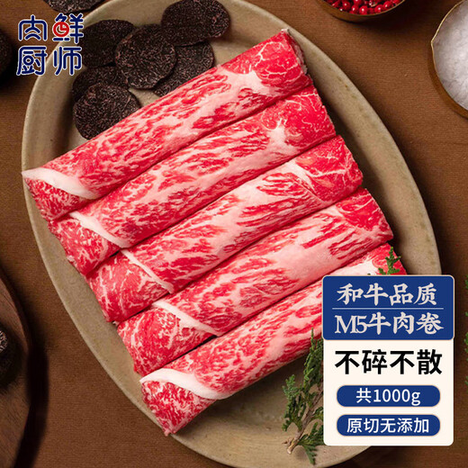 Meat Chef Wagyu M5 Grain-fed Original Cut Beef Roll Net Weight 2Jin Jin equals 0.5kg Fatty Beef Roll Snowflake Beef BBQ Hot Pot BBQ Ingredients