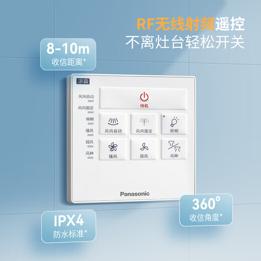 Panasonic Liangba Kitchen Lighting 2-in-1 300x600 Wireless Remote Control Cooling Fan Hair Dryer Kitchen Fan Light FV-RC18SL1/Thin Body/With Lighting