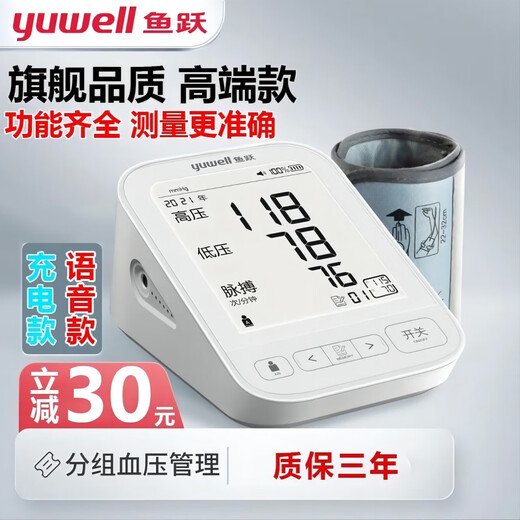 Yuyue Brazo superior al monitor de presión arterial electrónica YE680CR Modelo de carga médica Modelo de carga arterial Medición de la presión del instrumento Broadcast de alta gama buque insignia de alta gama YE690CR [Funciones completas] Grado médico