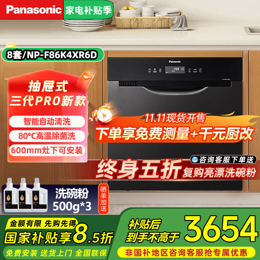 Panasonic dishwasher embedded drawer type 8 sets large capacity household fully automatic high temperature sterilization independent drying no bending installation under the stove small size NP-F86K4XR6D third generation upgraded AI intelligent cleaning