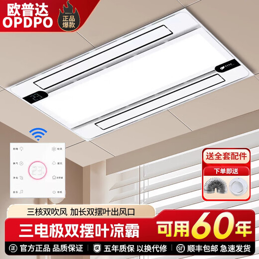 Opda Smart Kitchen Special Cooler Cooler Ceiling Embedded Lighting Ventilation Air Conditioner Cooler D Model Remote Control Dual Motor Hair Dryer + Lighting 120mm High
