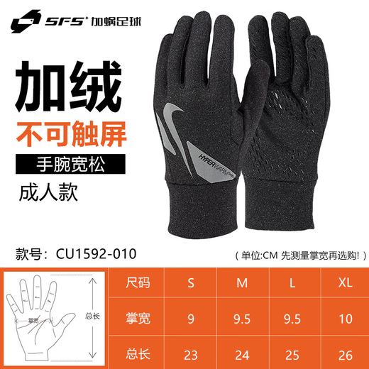 Nike (Nike) Winter Outdoor-Handschuhe Sport warm plus Velvet Football Competition Training DJ0871-010 Spielerversion CU1592-010 XL
