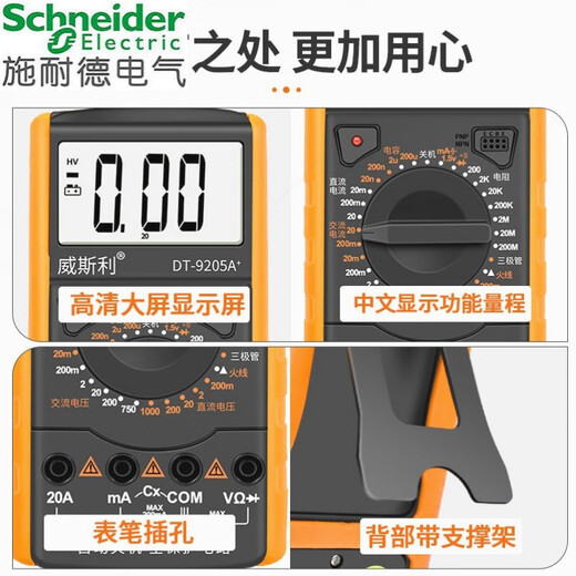 施耐德万用表DT-9205数字高精度智能防烧多功能电工自动关 7/9208A(测电容/温度/频率)+标 +