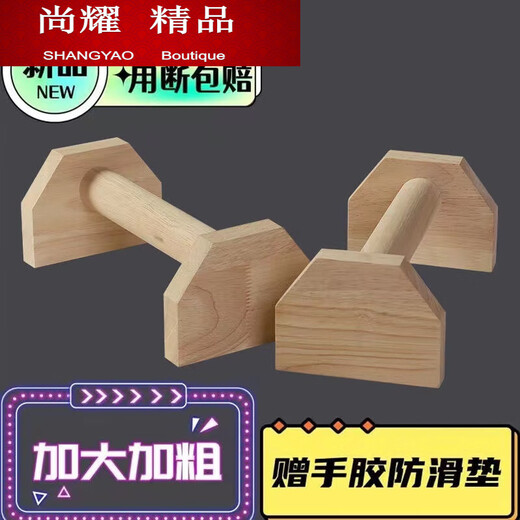 Soporte para flexiones MieLanat, soporte de mano de madera maciza, artefacto de entrenamiento de pecho engrosado, par de soportes de 20CM