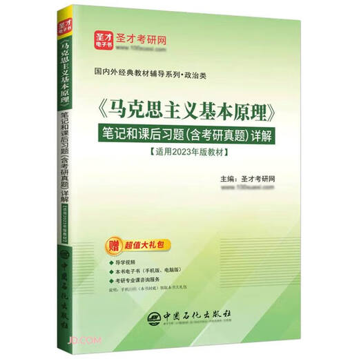 
Self-study textbook 15040 Introduction to Xi Jinping Thought on Socialism with Chinese Characteristics for a New Era 15042 Outline of Modern and Contemporary History of Ideology, Morality and Law 15044 Basic Principles of Marxism Marxist Theory Key Textbooks Two-course Textbooks for Universities 978704061053 [1