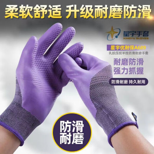 
12 pairs/Xingyu A689 Youresistant anti-slip and wear-resistant women's small size work protective gloves Rose purple small/S