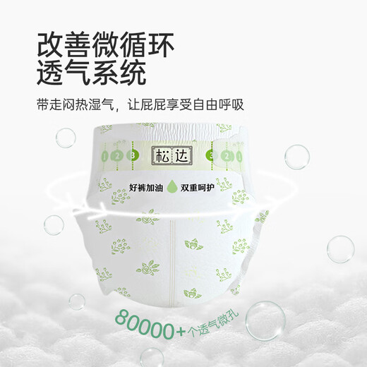 松达【年底特惠-拍1发6】松达 婴儿臻薄纸尿裤秋冬干爽透气尿布湿XL码 松达臻薄纸尿裤NB码共发100