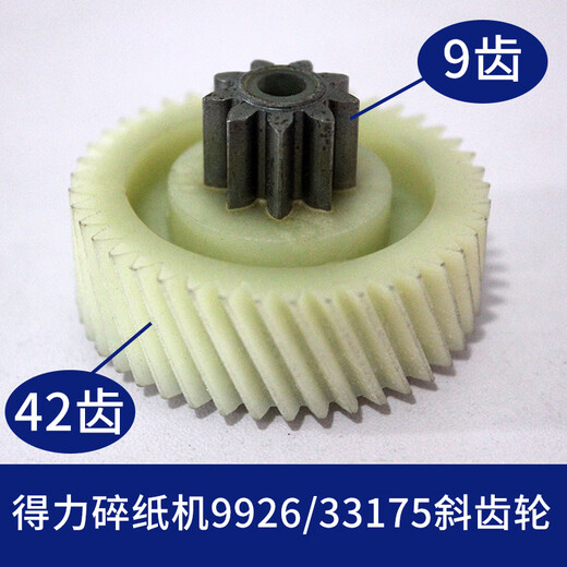 XMSJ shredder gear 9904 33043 GA810 T601 9953 27530 9907S220 accessories 9926 helical gear