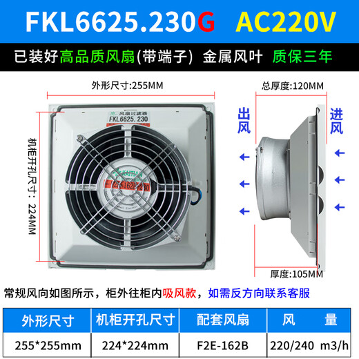 
Kaitian Cabinet Fan and Filter FK6625.300 Fan Dustproof FKL6625-D.230 FKL6625.300 Resistance FKL6625.230 (AC220V) Opening 224*