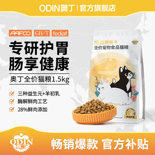 Odin Odin fresh meat high-protein food natural nutrition for cats and kittens general-purpose puppet gastrointestinal protection full-price cat food 2 bags 6Jin Jin equals 0.5kg (a total of 6Jin Jin equals 0.5kg