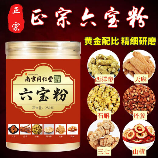 Nanjing Tongrentang Auténtico Auténtico seis tesoros en polvo Yunnan Wenshan Panax Notoginseng Dendrobium Western Ginseng Gastrodia Hawthorn Seis en uno seis tesoros en polvo 2 latas [500 g] genuinas con antigüedades