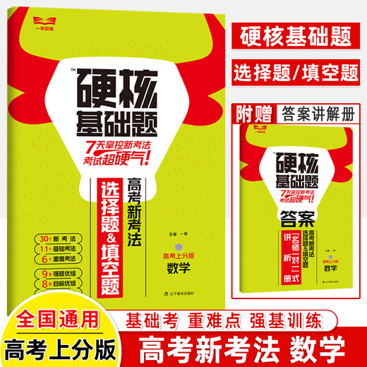2024 college entrance examination hardcore basics must-try questions 1234 fill-in-the-blank multiple-choice questions 678 high school mathematics physics chemistry biology ten years real questions famous teachers' problem-solving skills quick check point training questions crazy high school senior general review early education 678 multiple-choice questions 678 college entrance examination hardcore basic real questions