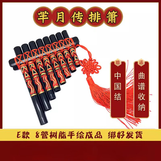 
Cheerful Panflute Miyue 8 tube children's plate ABS plastic resin handmade school homemade musical instrument music class DIY hand-painted model Miyue 8 tube resin black homemade