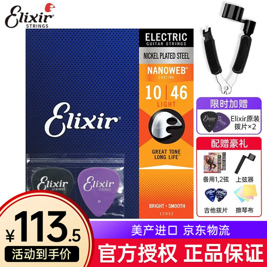 ELIXIR伊利克斯电吉他弦全套琴弦覆膜镀膜防锈一套6根美产 12052超薄覆膜（010-046）