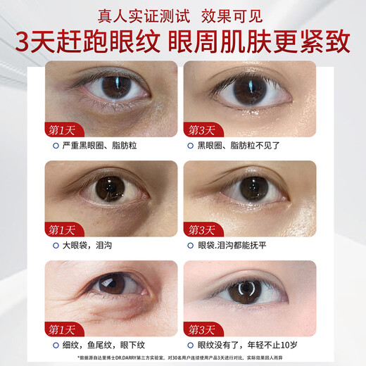 达里博士  DR.DARRY眼霜淡化细纹提拉紧致黑眼圈抗熬夜衰老眼霜抗皱补水眼袋七夕礼物