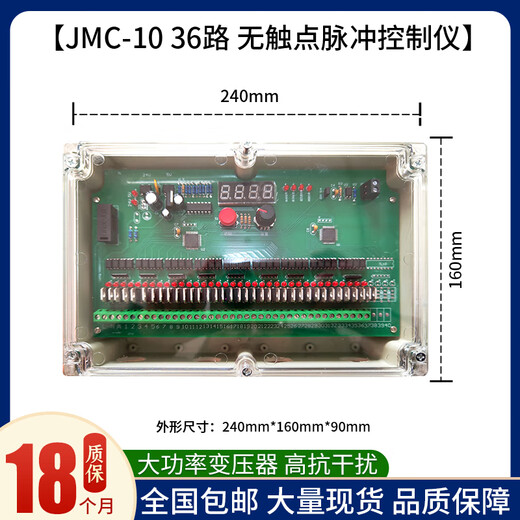 Yue Changsheng Chengyang programmable pulse controller JMC-10/12/20 type non-contact pulse controller dust removal JMC-1036 channel pulse controller input 220V output