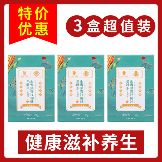 雷允上150g玉米须青钱柳叶桑叶茶决明子菊花桑叶茶并非降三血高茶糖压茶 一盒