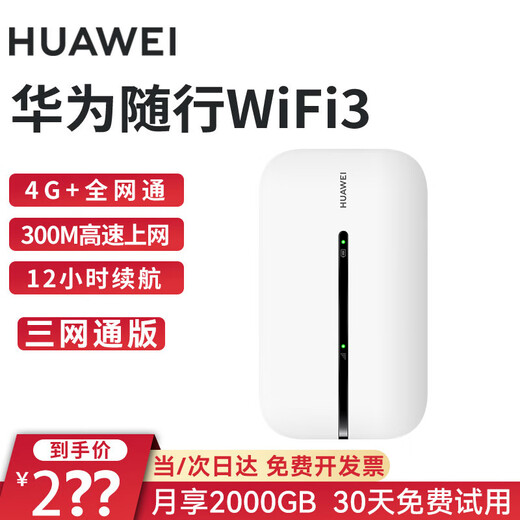 Huawei with Tianjitong traffic card Huawei portable wifi3 new mobile accompanying 4g router wireless network card plug-in truck-mounted 4G full network new E5576-820 white丨Tianjitong version