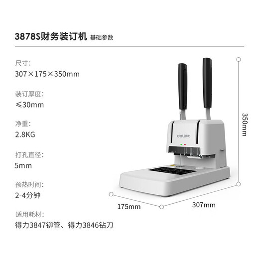 得力（deli）商用3878S办公学校轻松省力账本财务装订机(白色)(台)装订机