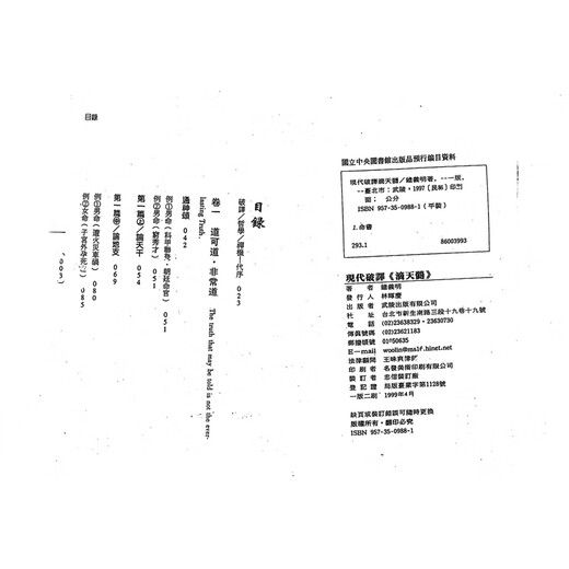 Zhong Yiming – Moderne Dekodierung von Di Tiansui Band 1 und 2 Seite 679 Wuling Seite 9 Wuling