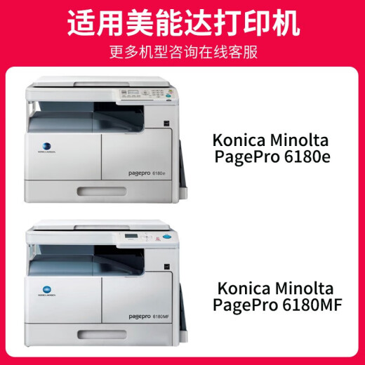 京呈 适用柯尼卡美能达TNP26粉盒大容量pagepro6180MF碳粉6180e墨粉盒6180en复印机墨粉PagePro6180打印机硒鼓