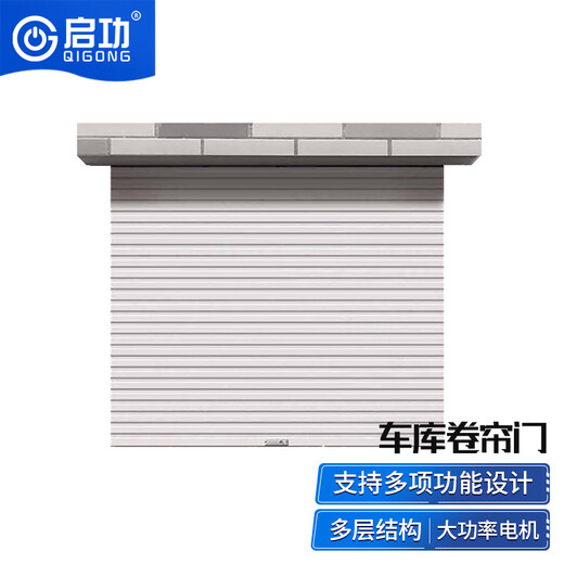 启功卷帘门电动铝合金遥控车库门入库门工厂卷帘门QG-JLM9712-63