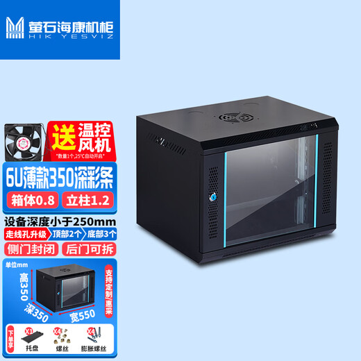 EZVIZ Hikvision Cabinet Network Cabinet B2.5406 6U Black Glass Door Thin 550 Width*350 Depth*350 High Wall Cabinet Monitoring Wall Mounted Cabinet Weak Current Cabinet KTV Switch Cabinet