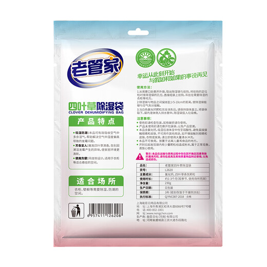 Old housekeeper chamomile fragrance dehumidifier bag desiccant indoor room car hygroscopic anti-mold agent 230g 5 bags [Four-leaf clover]