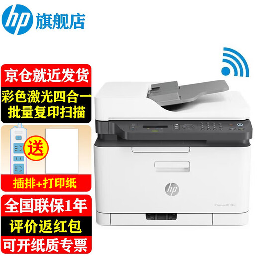 HP (HP) 179FNW A4 A4 Farblaserdrucker Kopiercoping Multi-Funktionsmaschine 178NW Upgrade Batch Coping Scanning Wireless Network Commercial Office 179FNW (Druckkopie-Scan-Fax)