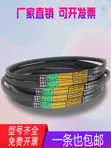 Piaoao corn threshing machine belt washing machine noodle press transmission triangle belt type A transmission belt 480-1200 model A A838 13mm