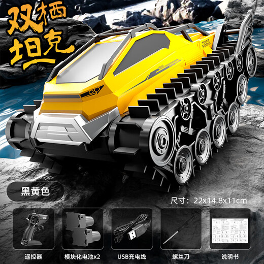 
JJR/C amphibious remote control vehicle crawler tank vehicle off-road vehicle climbing stunt car children's toy boy remote control car 22cm amphibious tank-dual battery [yellow]