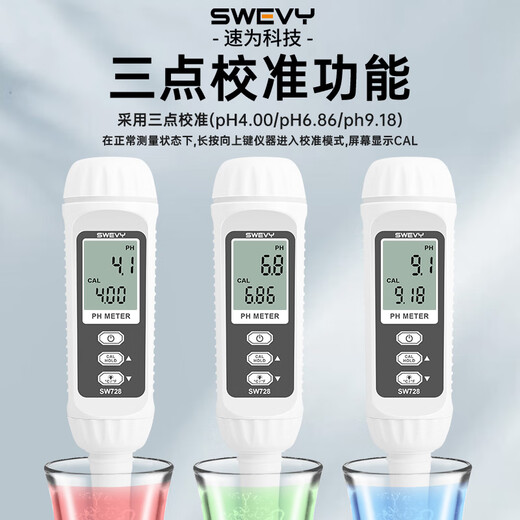 速为 酸碱度测试仪数显式工业ph计酸度计PH检测笔 ph值测试仪测试笔 SW728超值提醒【0~14ph】