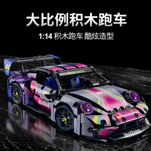 Xingya Youpin 1-14 building block car assembled supercar compatible remote control toys children's toys car racing model small pink cow static version