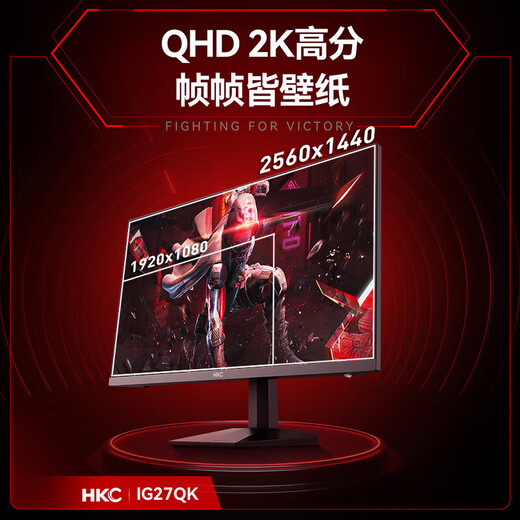 HKC 27英寸 2K 240HZ 电竞显示屏Fast IPS  GTG 1MS低蓝光不闪屏游戏电脑显示屏P3色域  IG27QK升级版 27英寸/2K/240HZ/IG27QK升级版