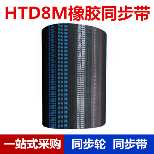 
Jilitian rubber synchronous belt HTD8M-1040/1048/1056/1064/1072/1080/1088/1096/1104 HTD-1040-8M 20mm