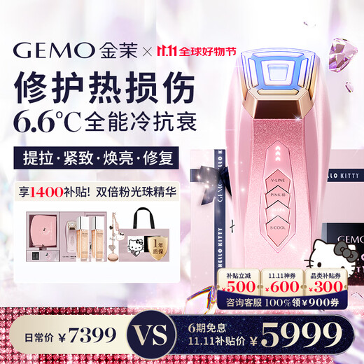 GEMO is on sale on 11.11. Cold light machine, cold anti-aging beauty instrument, facial cream, imported for lifting, firming, whitening, promoting penetration and lightening, birthday gift for girlfriend and wife G18