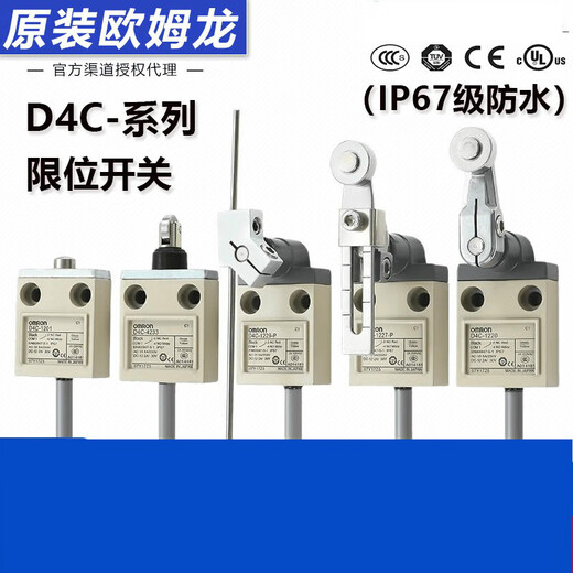 原装D4C-1501 1520 防水4233 4332 1232行程限位开关1229-P d4c-12023米线
