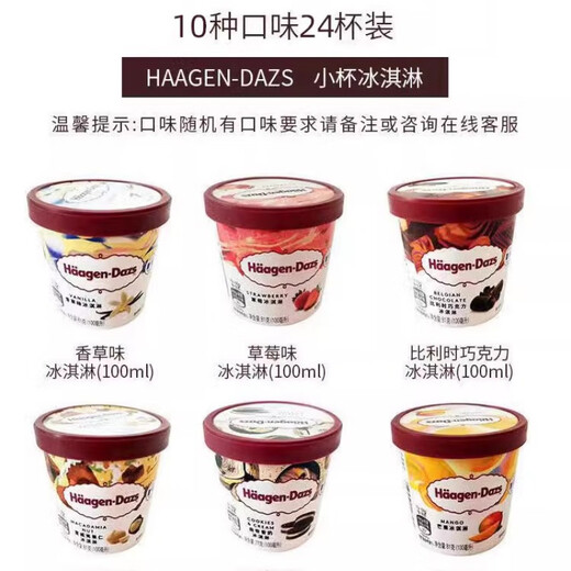 哈根达斯哈根达斯冰淇淋小纸杯100ML*24杯整箱冰淇淋迷你杯81克*24杯 48杯混合口味(3888g)