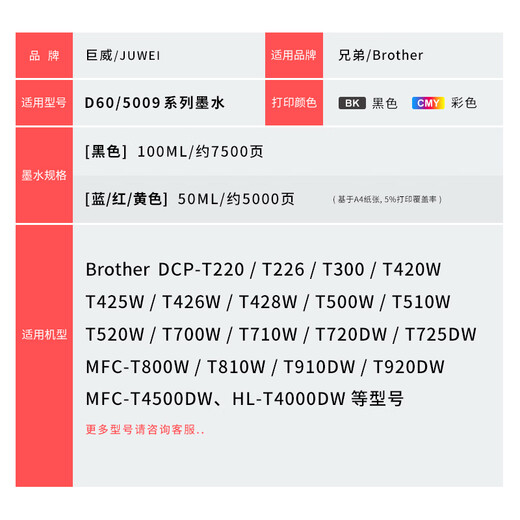 Juwei Brother Brother Ink Tank Impresor DCP-T520W T510W T500W Jugo de tinta continuo 5009 CMY Color Ink Wining Ink 7500 Pages D60 Negro Ink