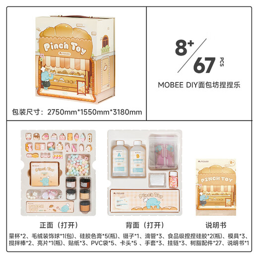 mobee自制捏捏乐diy材料包解压玩具女孩7-14岁慢回弹男6儿童生日礼物