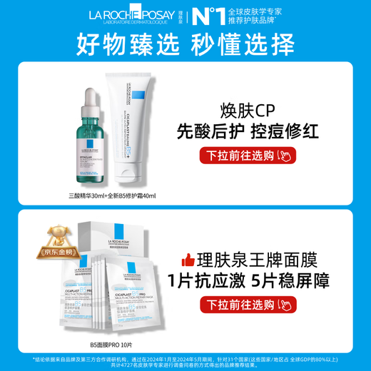 理肤泉B5霜40ml*2支套装受损屏障修护面霜舒缓泛红淡化印痕护肤品礼物