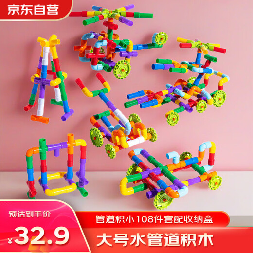 Aifuer Water Pipe Building Blocks Toy Children's Large Particle Assembled Building Blocks 108 Pieces Handmade DIY Building Birthday Gift