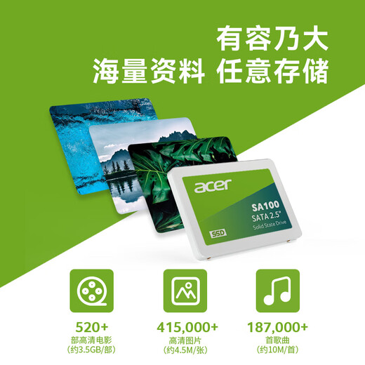 宏碁（acer）240G SSD固态硬盘 SATA3.0接口 SA100系列