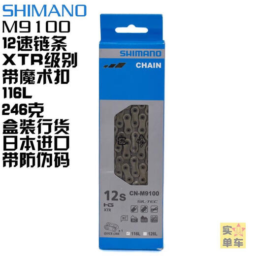 CLCEY禧玛诺12速公路车R8170山地车链条M9100 M8100 M7100 R7170 R9270 M8100 126节盒装