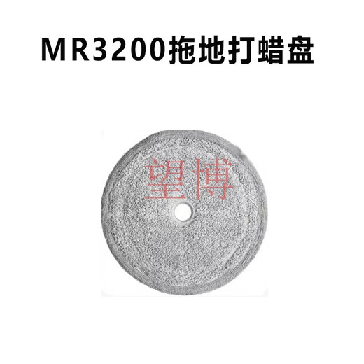 MOFEI MR3200 DAMM MOP MR1077 Reinigungsscheibe MR1098 WAX DISK Originalzubehör Milch weiß