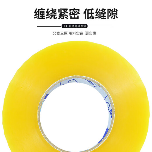 美衣羊透明胶带批发封箱胶带胶布胶纸快递打包胶带封口胶带 透明大卷批 50cm宽19厚12054卷 透明黄