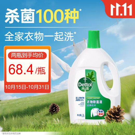 Dettol clothing sterilization liquid pine 3L underwear children's clothing sterilization and mite removal clothes laundry disinfectant