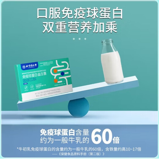 PEUI PEUIR Tongrentang Immunoglobuline Probiotique poudre Bovine Colostrum L'immunoglobuline adulte pour enfants améliore l'immunité Famille tout-en-un approprié 1 boîte de 3 billions